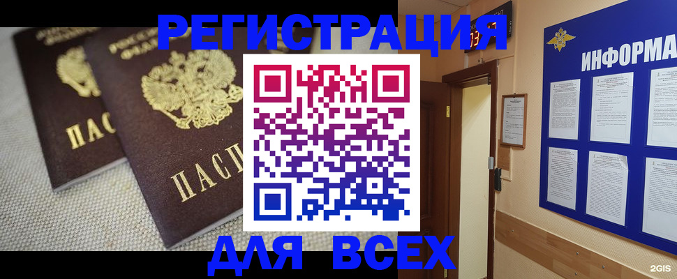 прописка для школы в Кировске