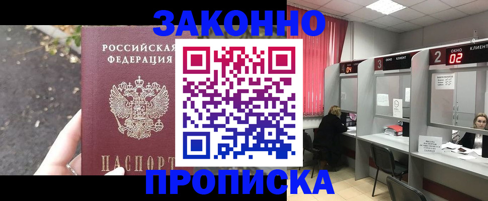 прописка для школы в Кировске