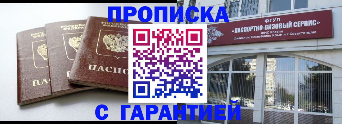 прописка в Кировске