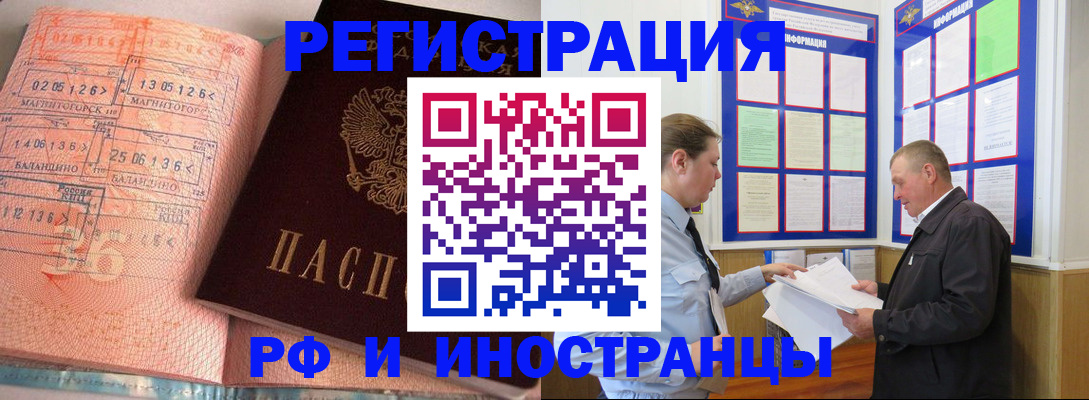 прописка иностранных граждан в Кировске